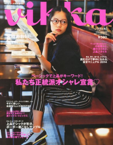 vikka 2016年12月号 (ヴィカ vol.28) vikka (ヴィカ) 2014年 06月』｜感想・レビュー - 読書メーター